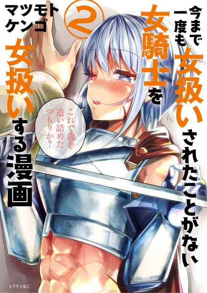 Ima Made Ichido Mo Onna Atsukaisareta Koto Ga Nai Jokishi Wo Onna Atsukai Suru Manga - Raw